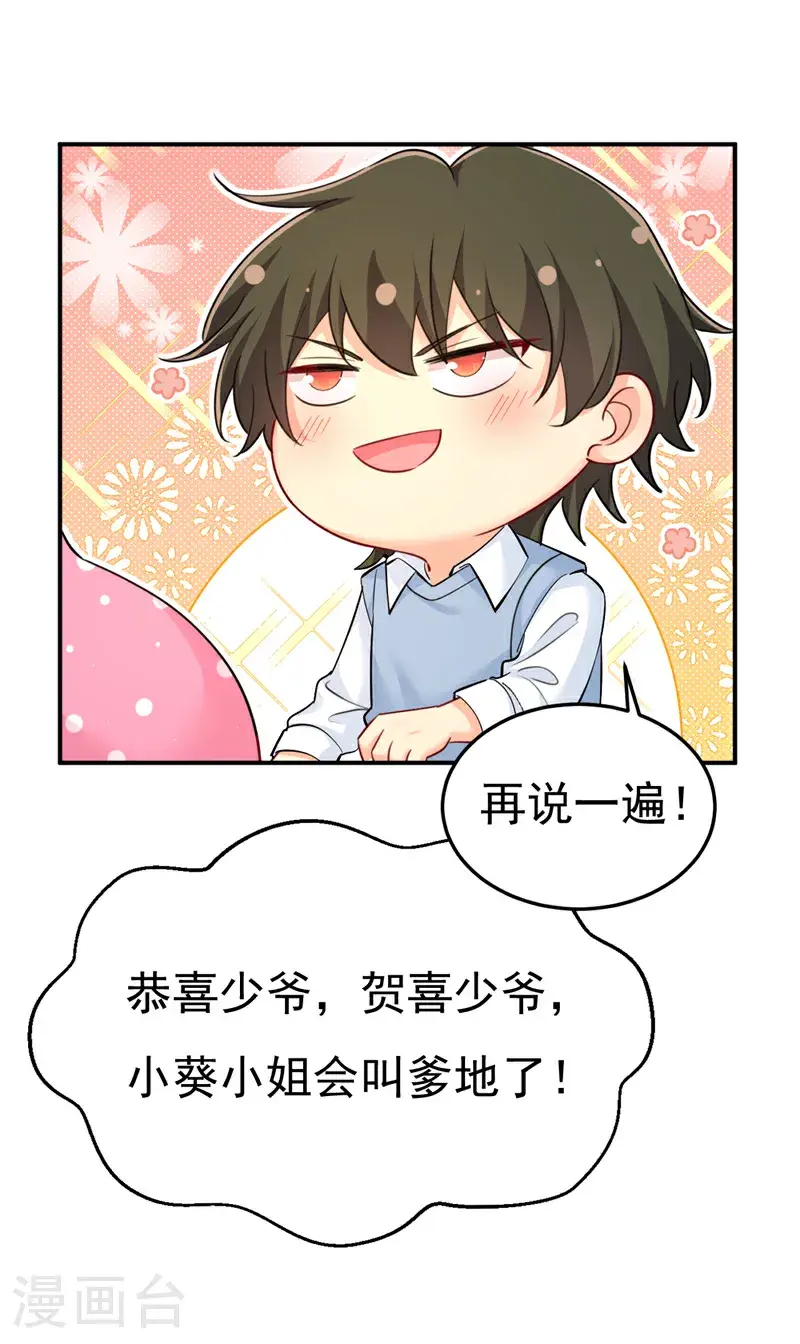 第661话 小葵会说话了？23