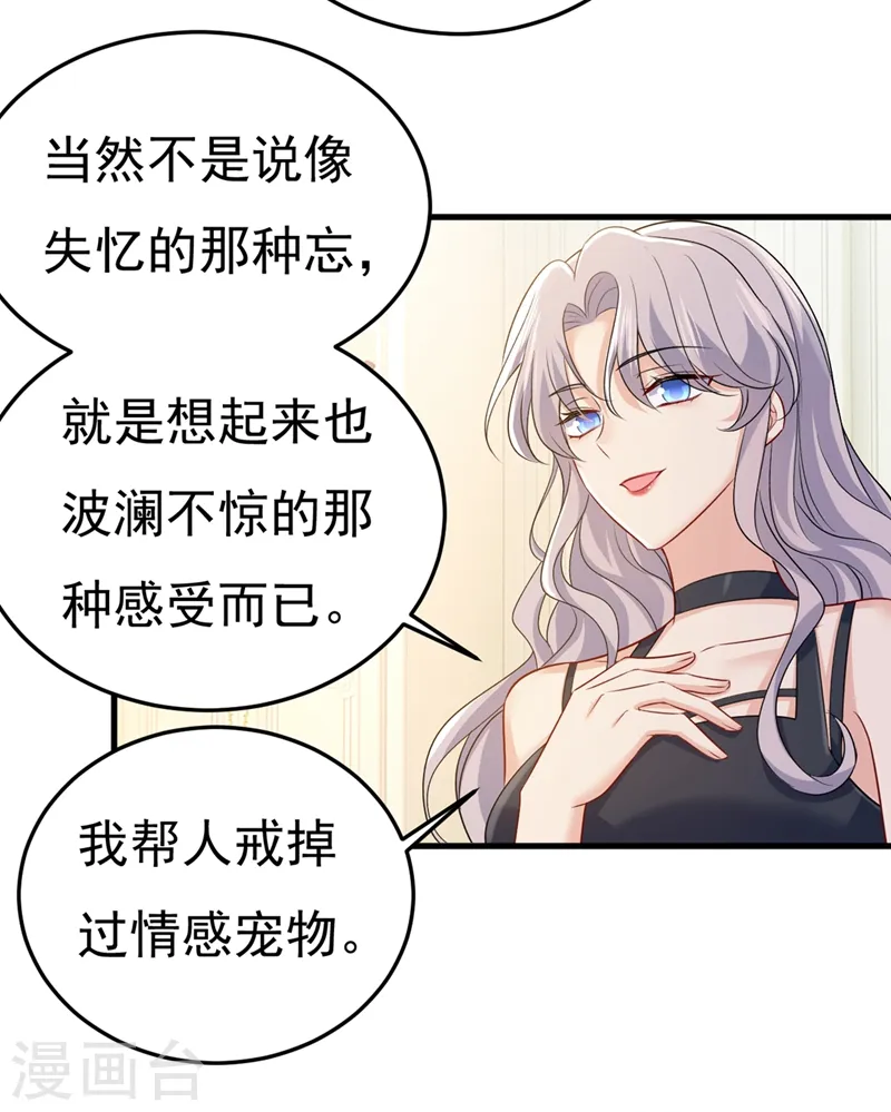 第437话 让你彻底忘了她30