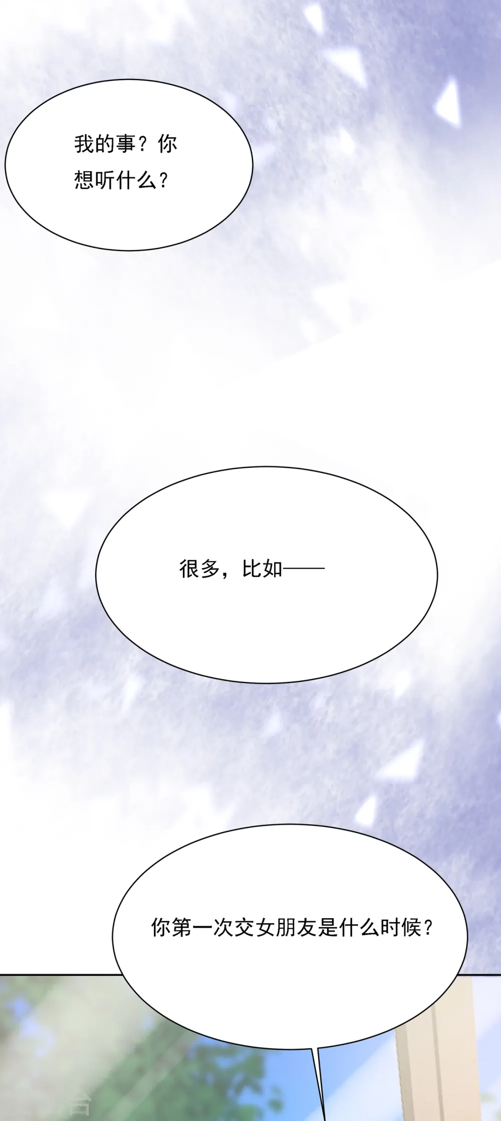 第318话 我是你的初恋？4