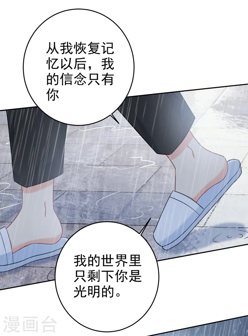 第294话 可是我爱上他了21
