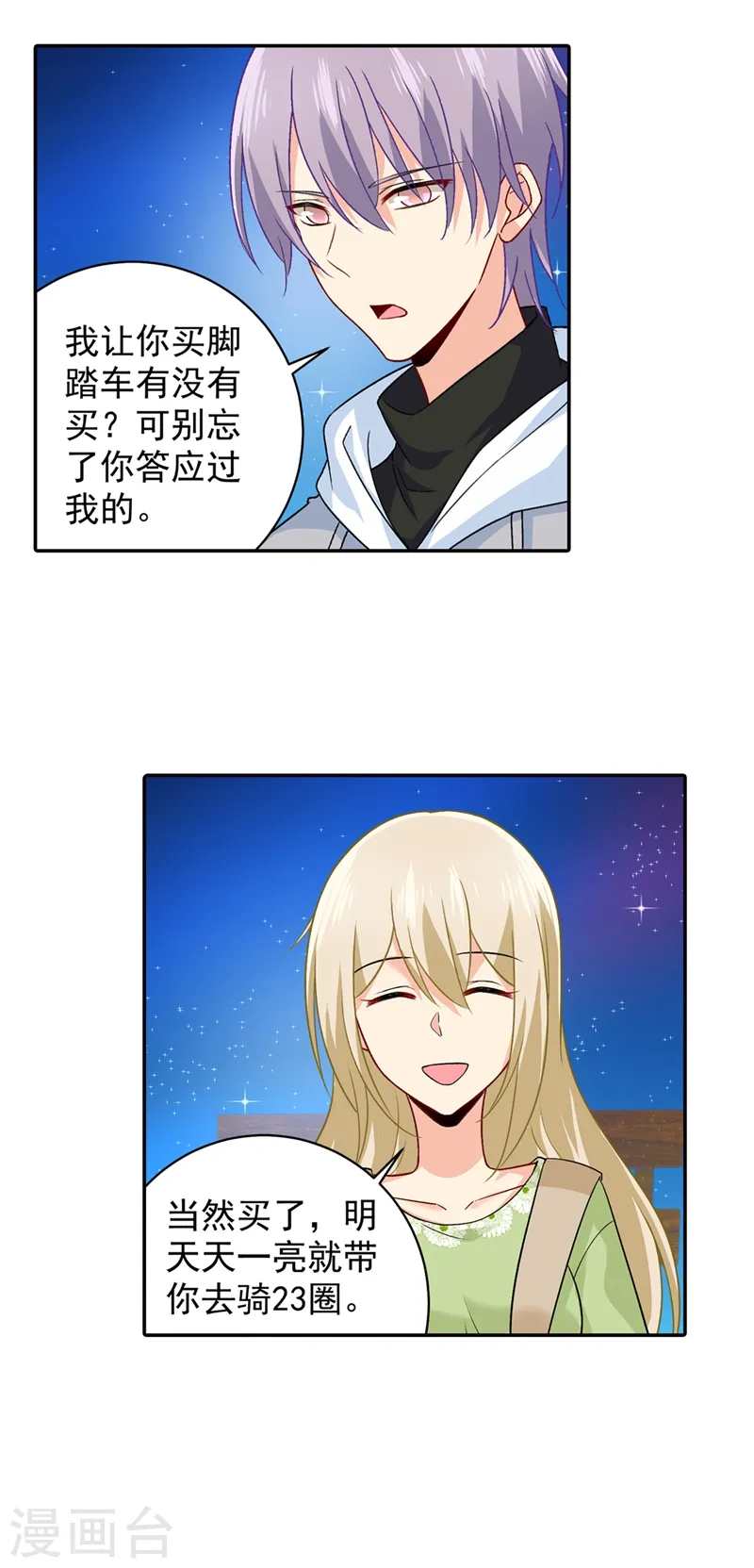 第268话 我的感情不会伤害你10