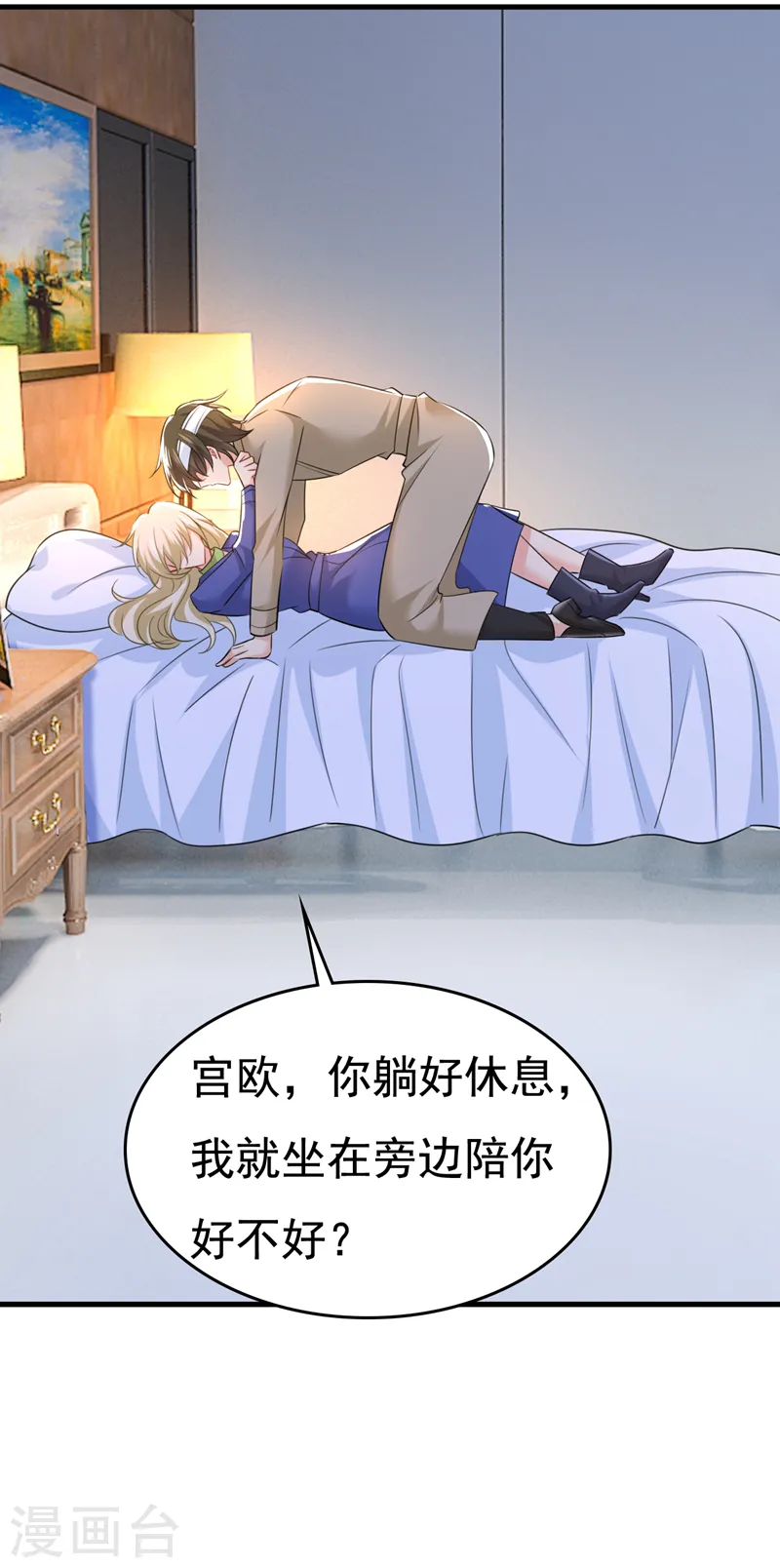 第527话 陪我睡觉7