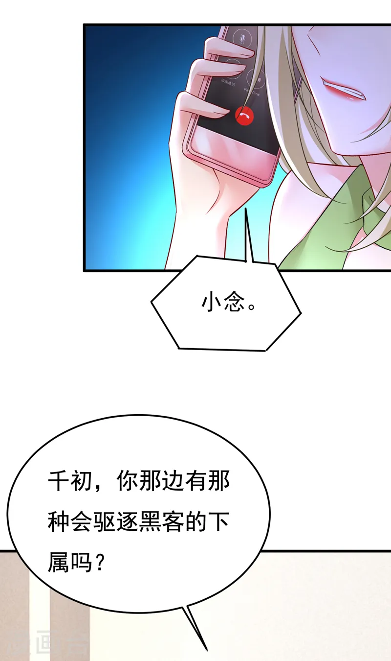 第514话 电脑被黑了？！21