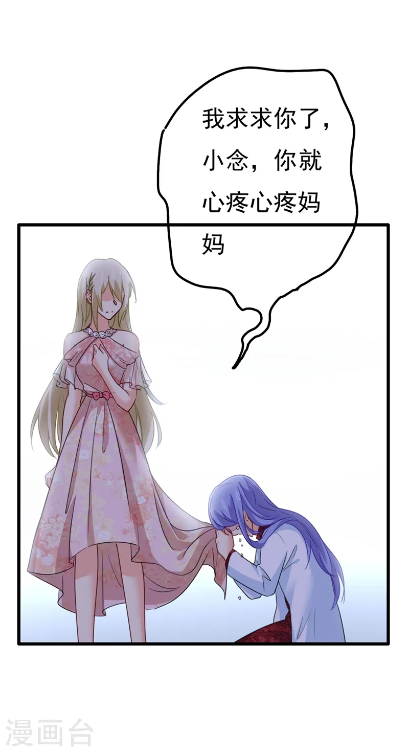 第343话 小念，妈妈求求你了28