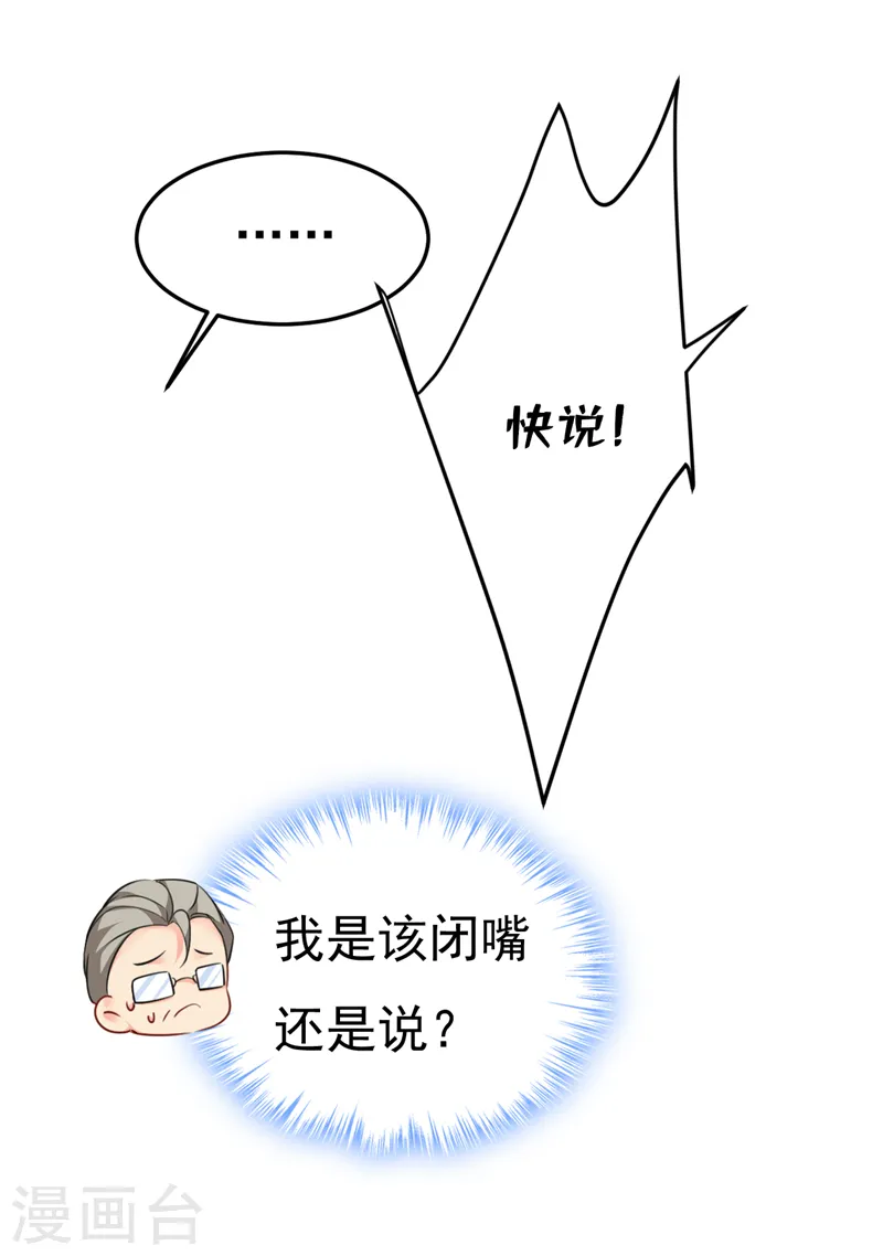 第540话 你是不是老糊涂了？24