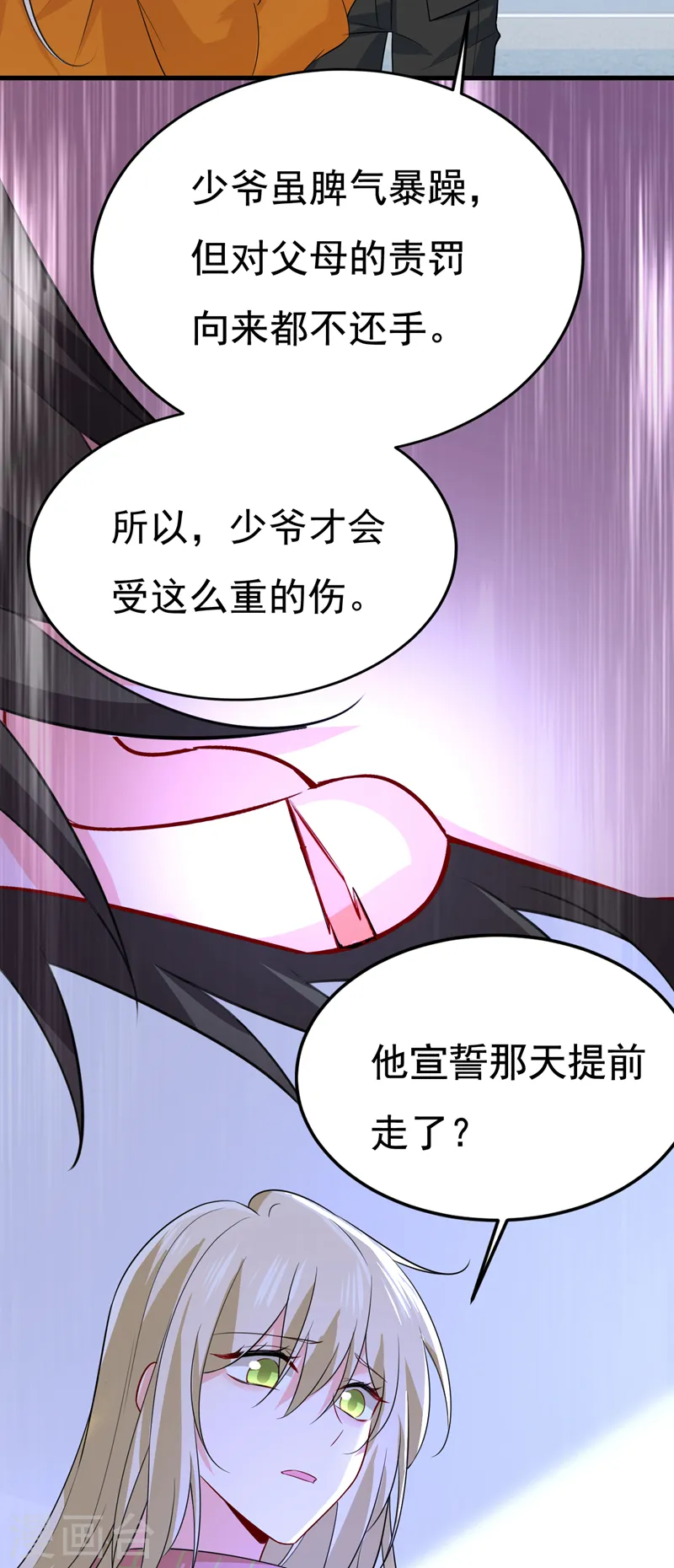 第519话 我勾引宫欧？3