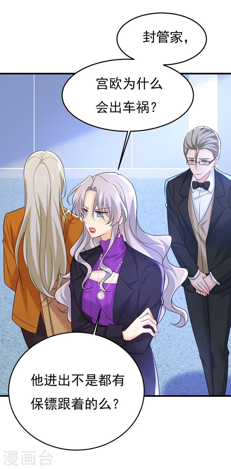 第519话 我勾引宫欧？20