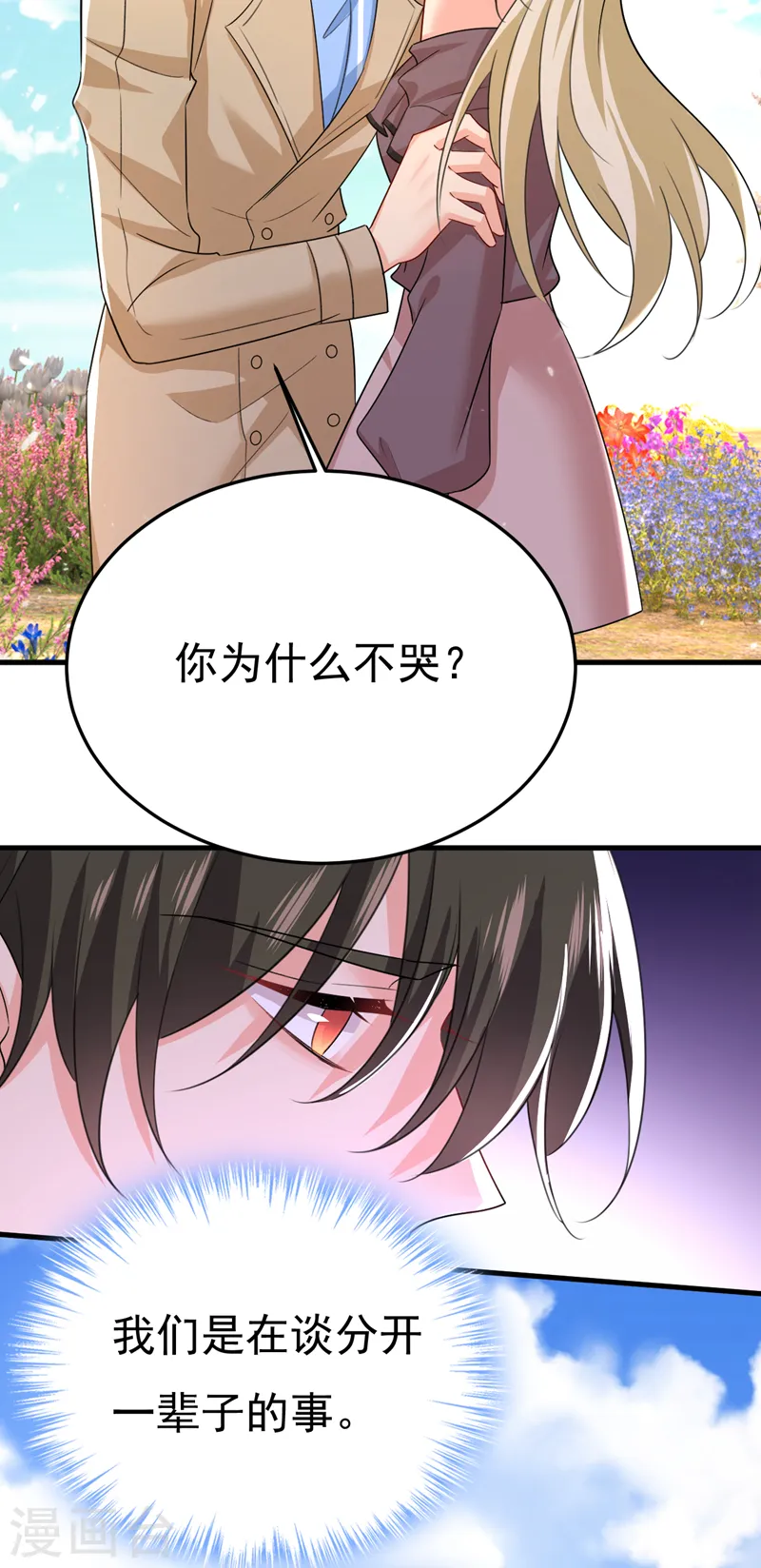 第536话 你为什么不哭？1