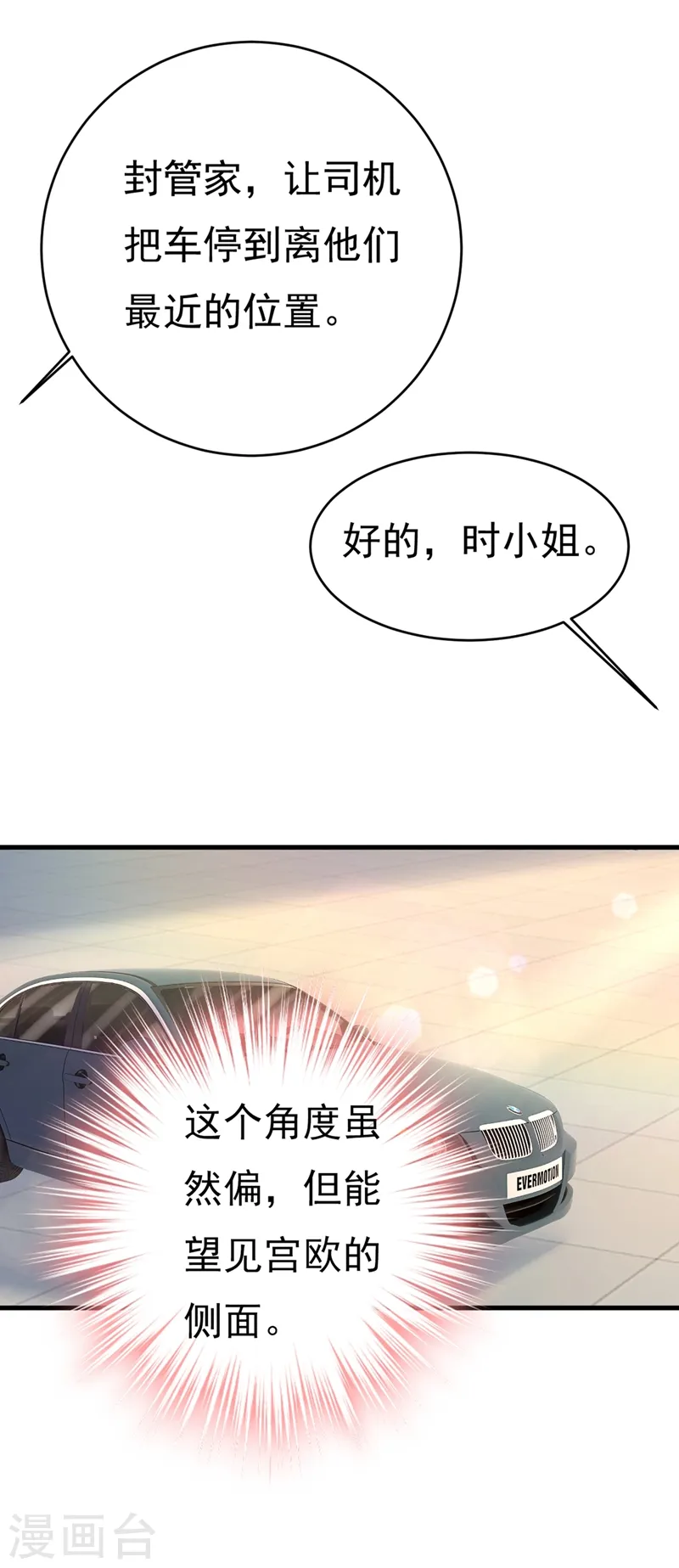 第414话 莫娜想勾引宫欧？24