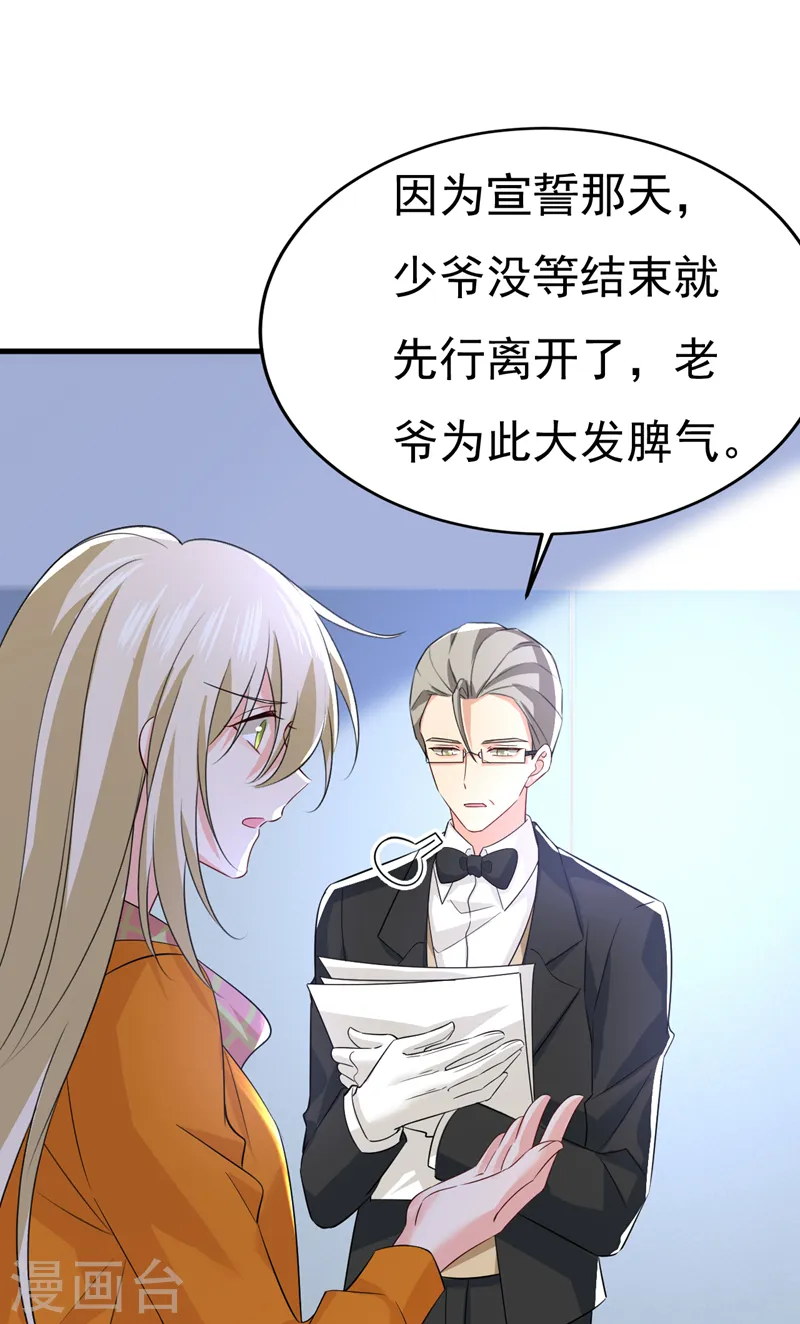 第519话 我勾引宫欧？2