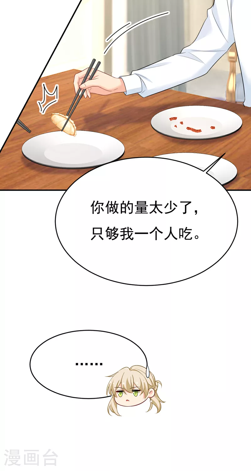 第621话 你居然会养猫？32