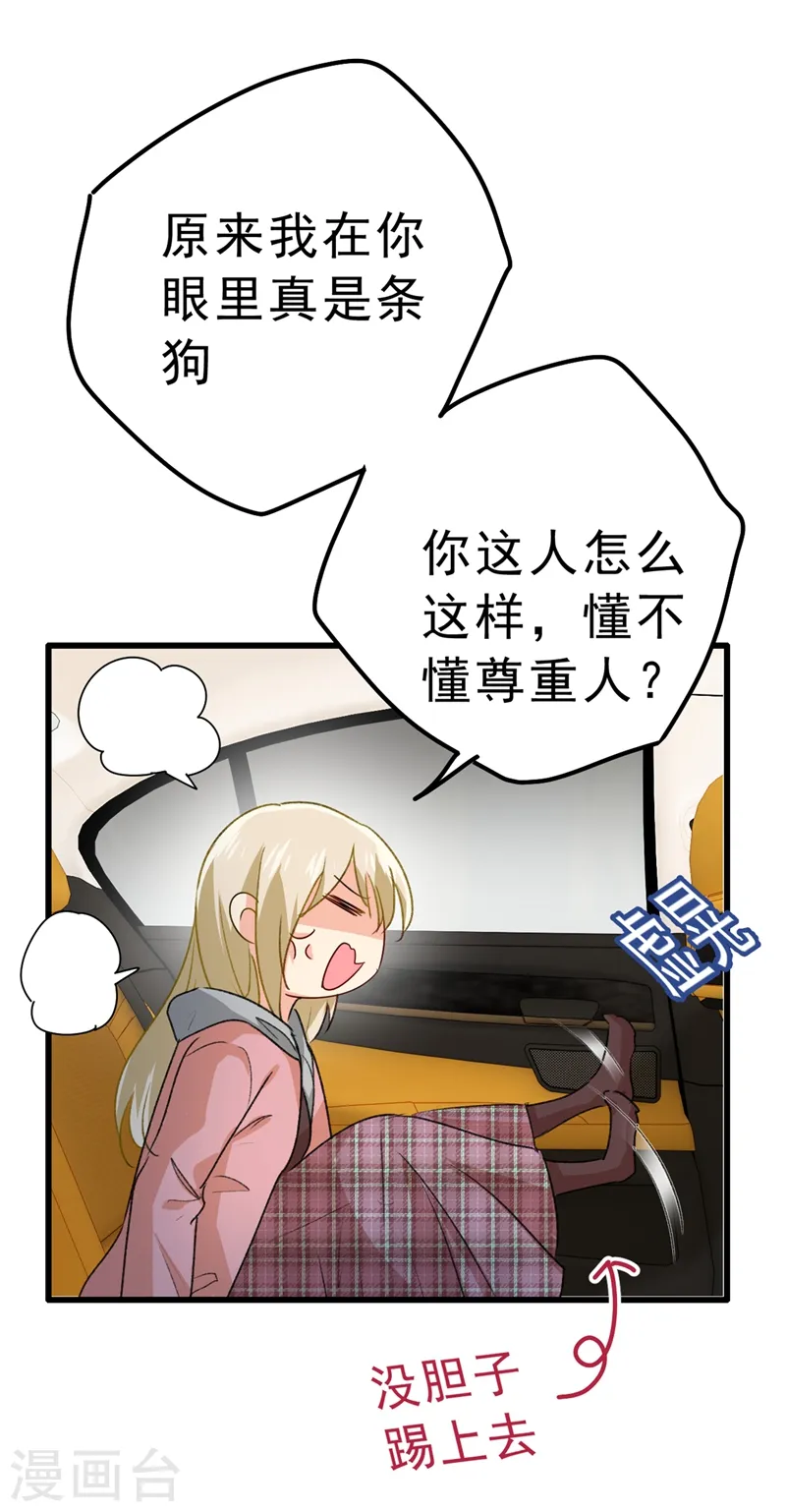 第312话 该付车费了，别耍赖22