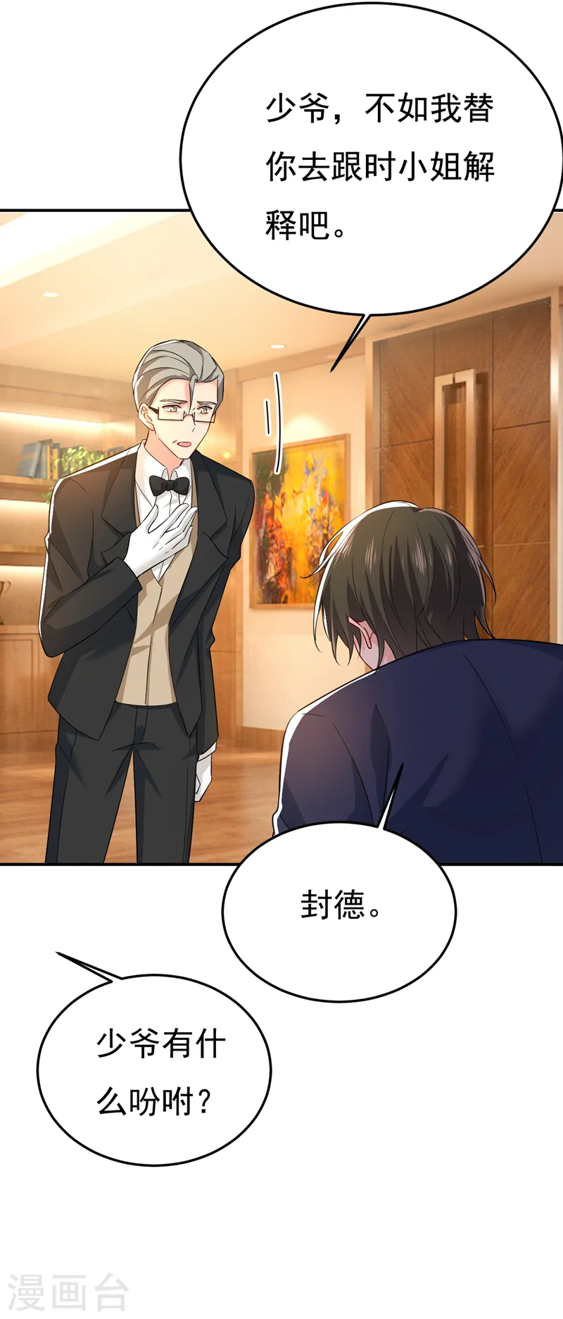 第513话 宫欧真的后悔了？2
