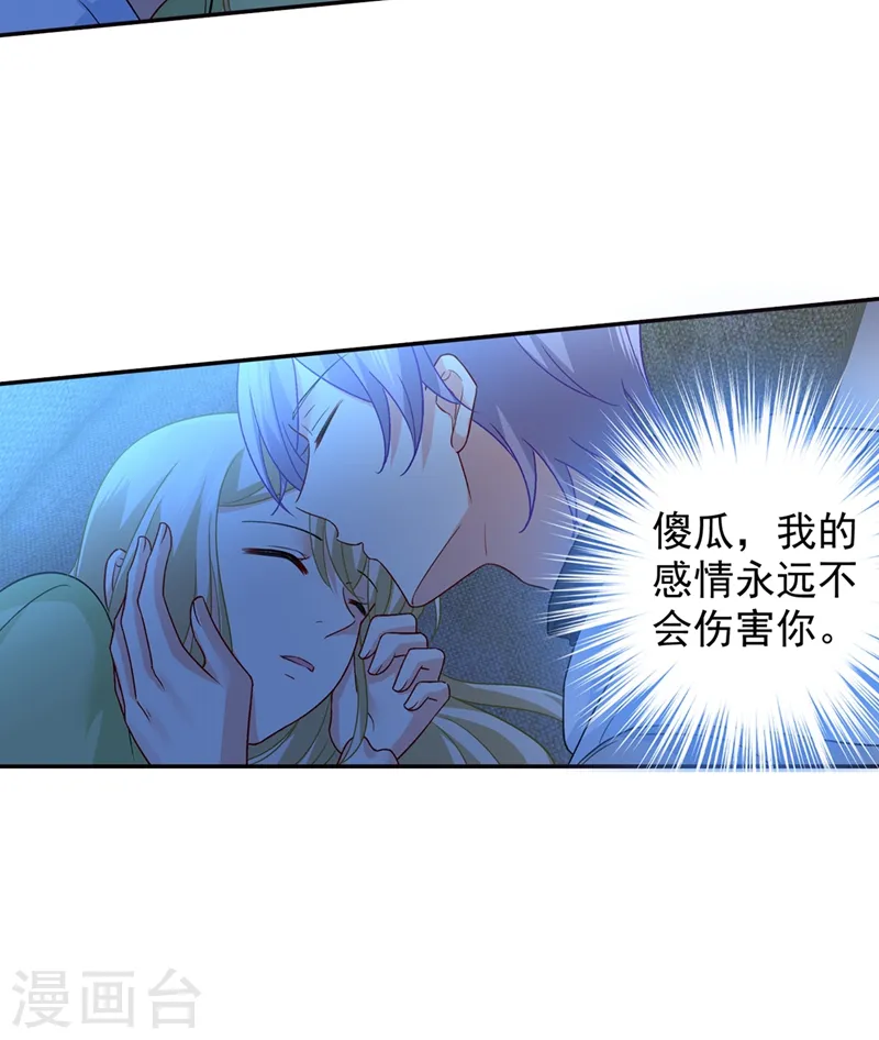 第268话 我的感情不会伤害你15