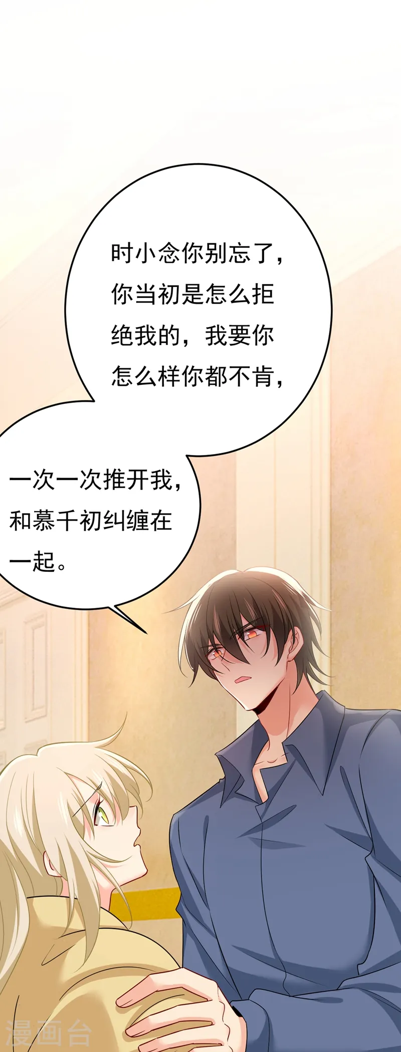 第428话 宫欧，我让你报复我12
