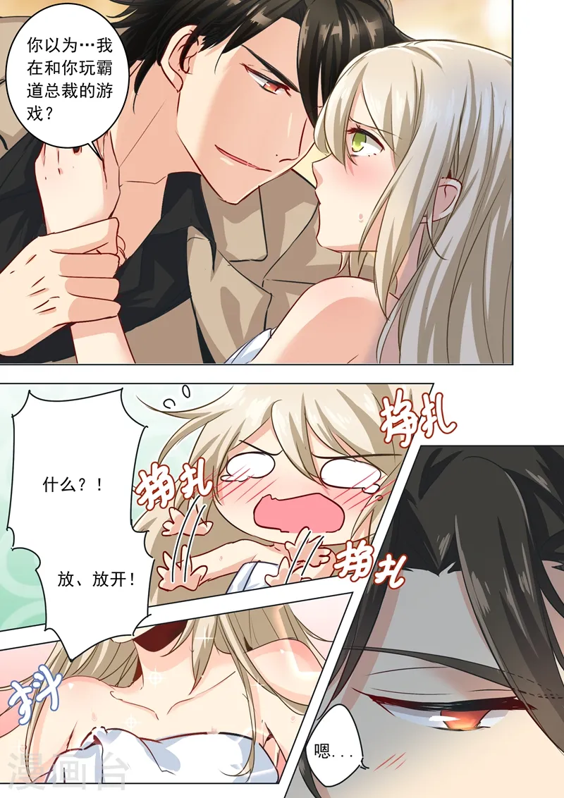 第4话 和我玩游戏?6