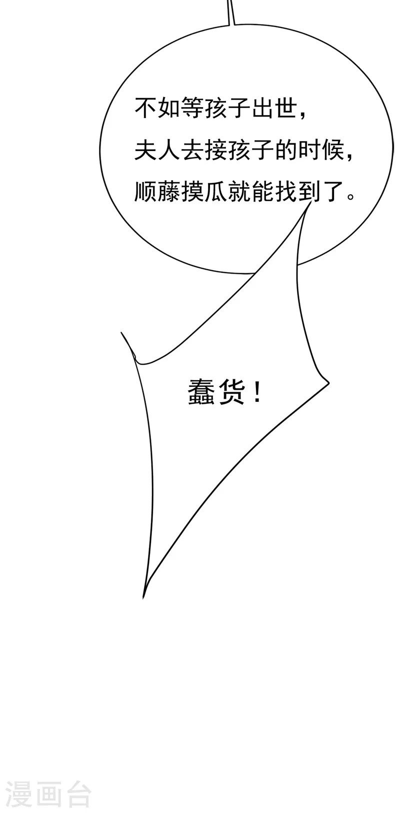 第485话 要再等几个月？！28