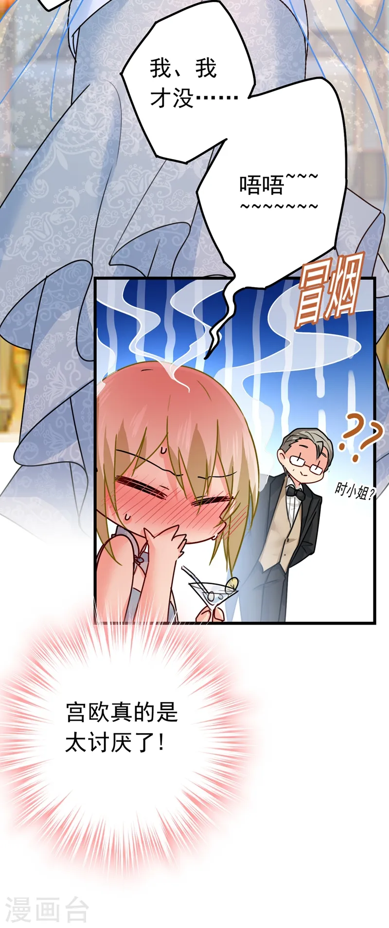 第384话 宫欧这个大色狼！31