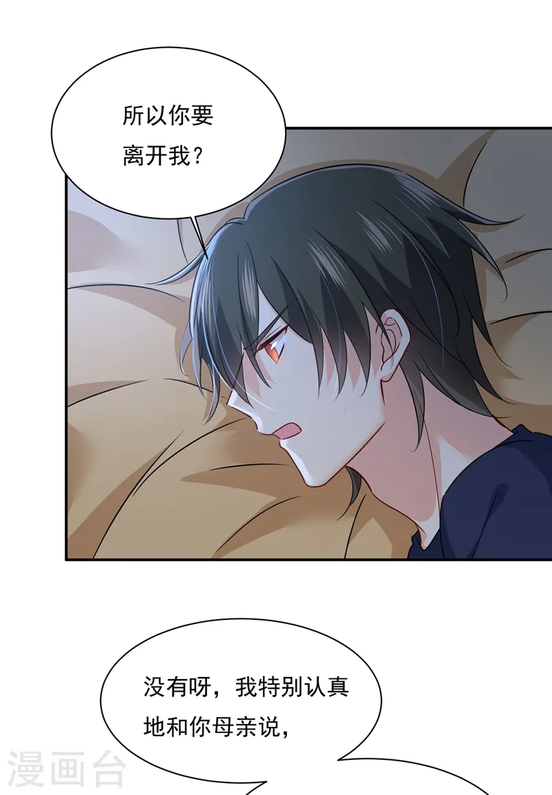 第361话 一起去看星星6