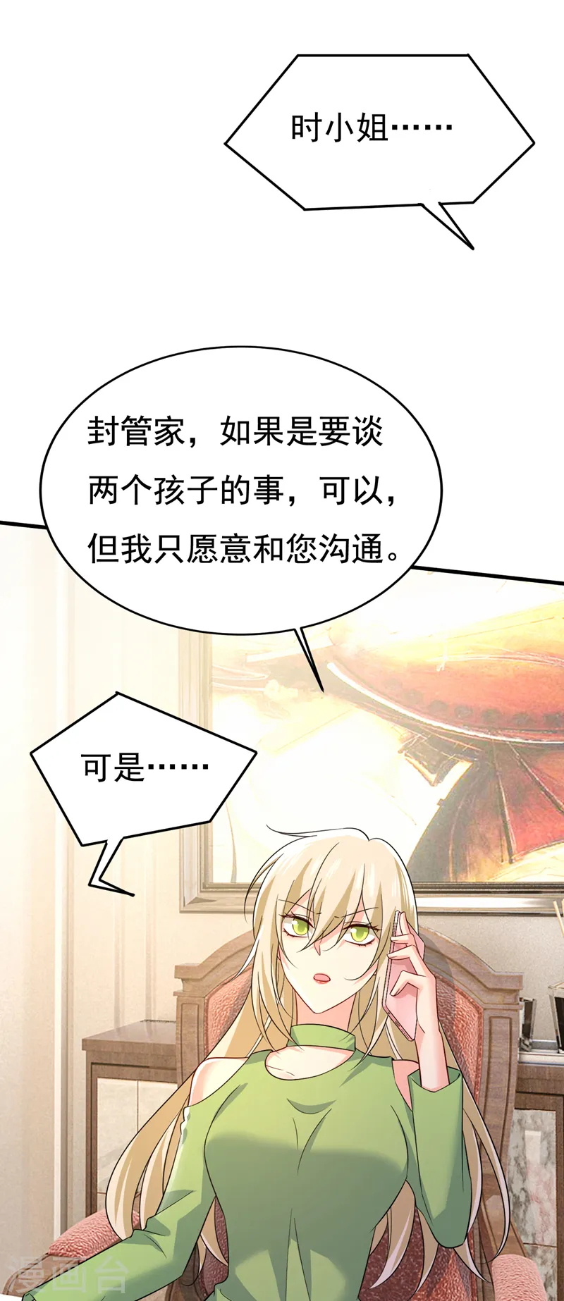 第514话 电脑被黑了？！11