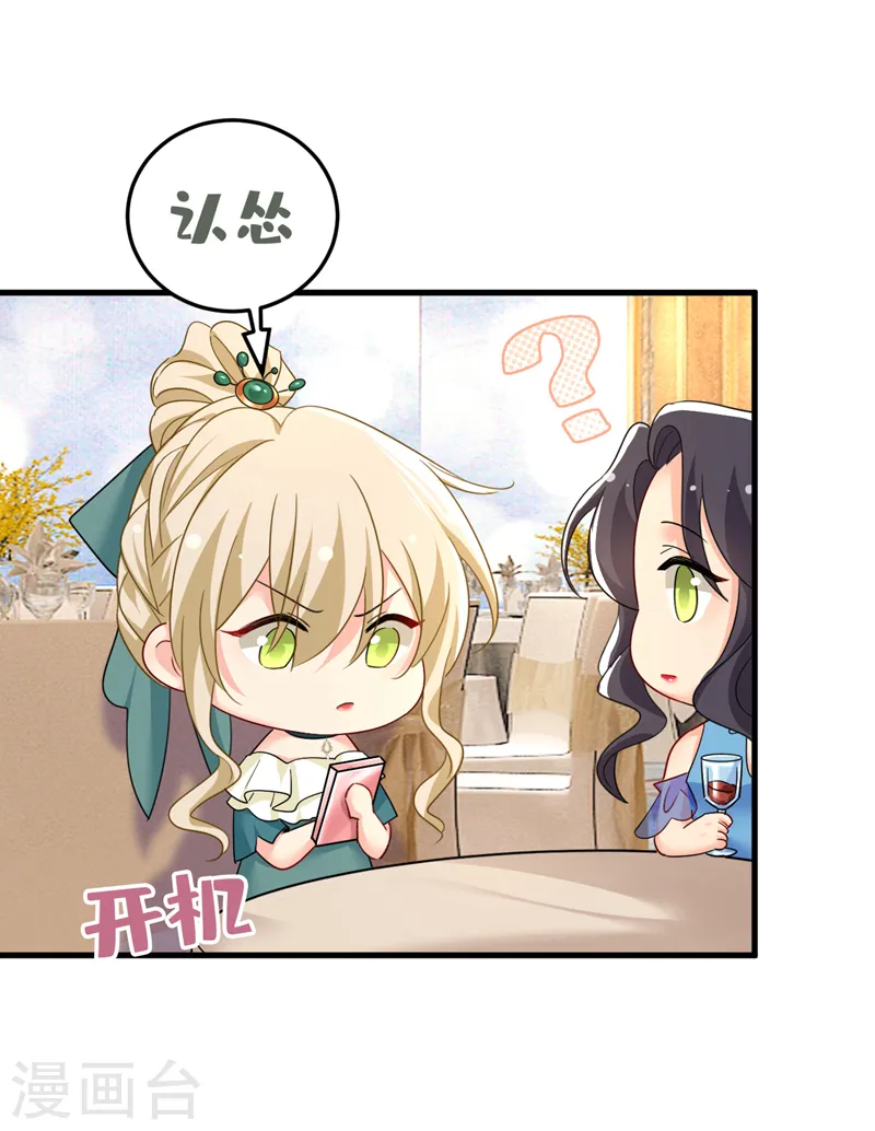第547话 吃醋就是爱吗24