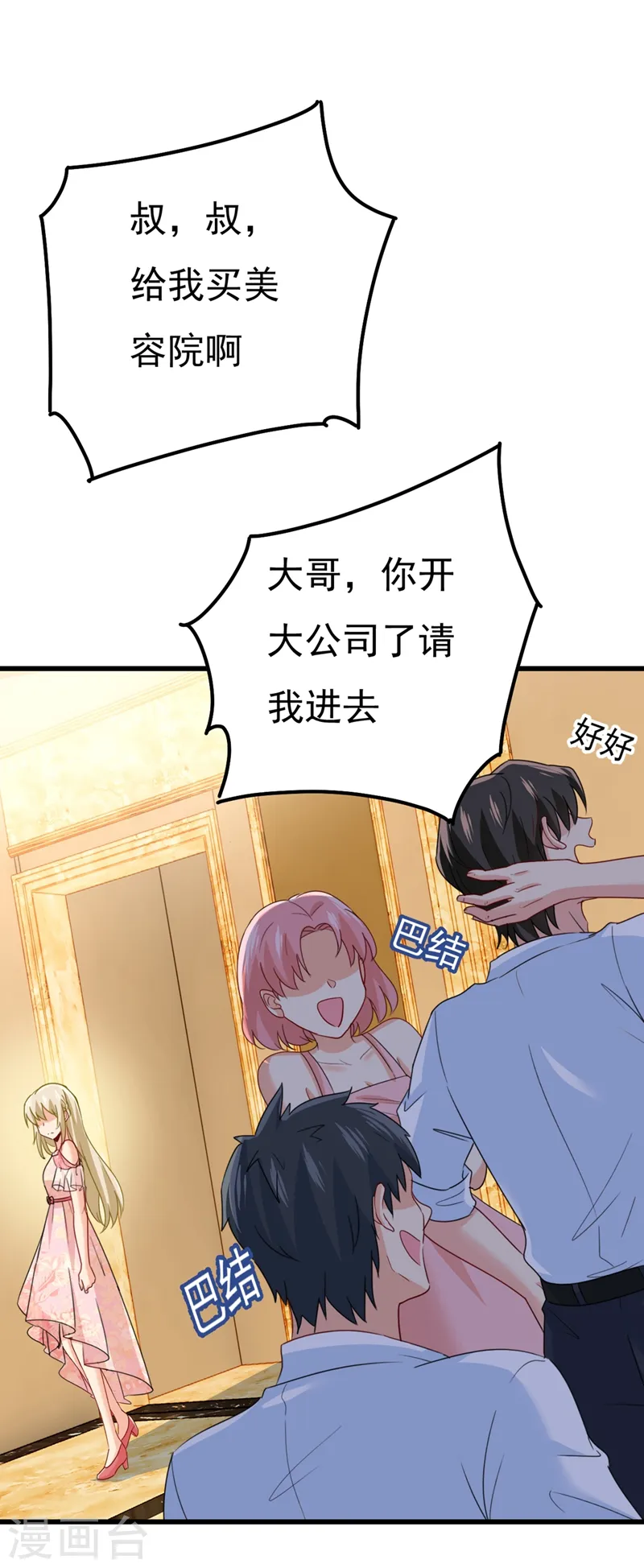 第342话 一个亿？账号给我！30