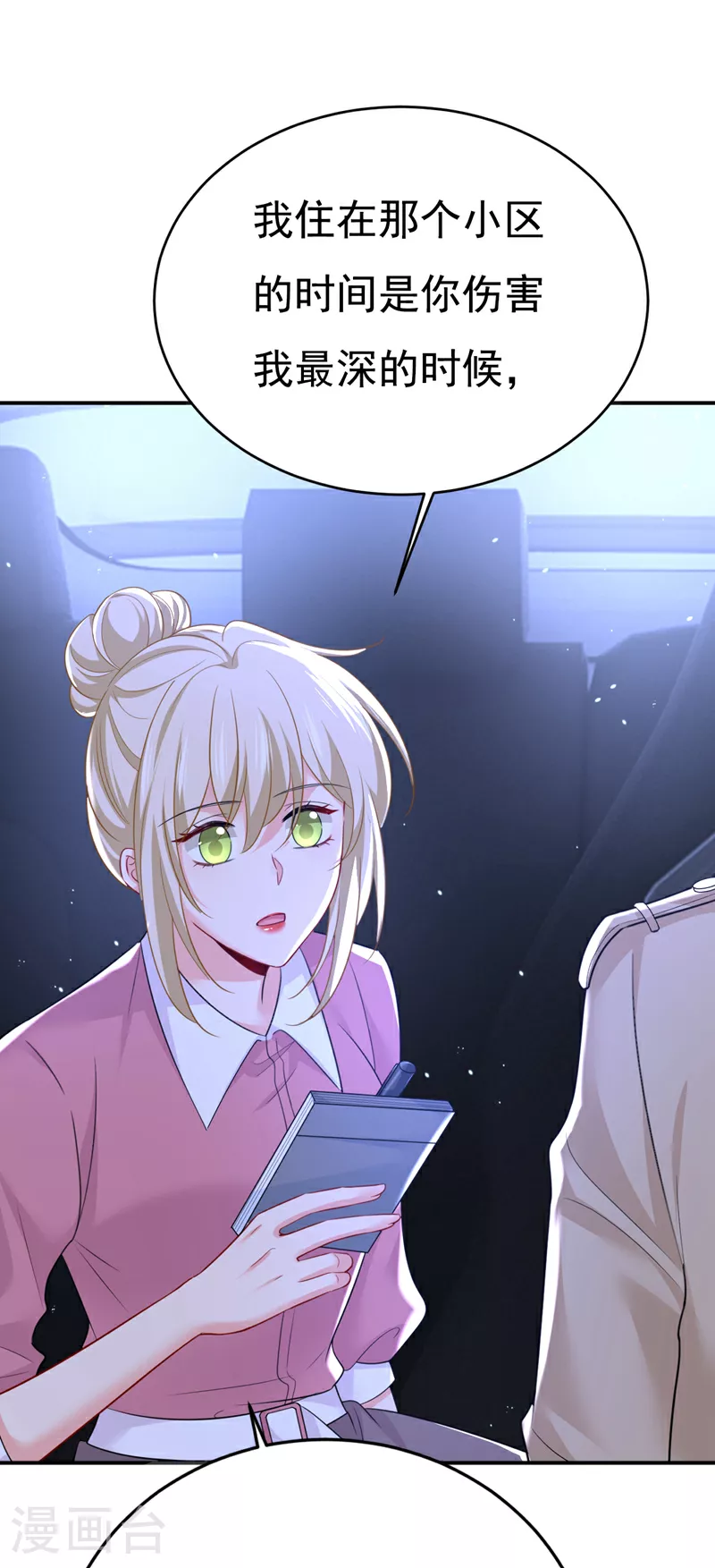 第614话 你们的回忆还真多！15