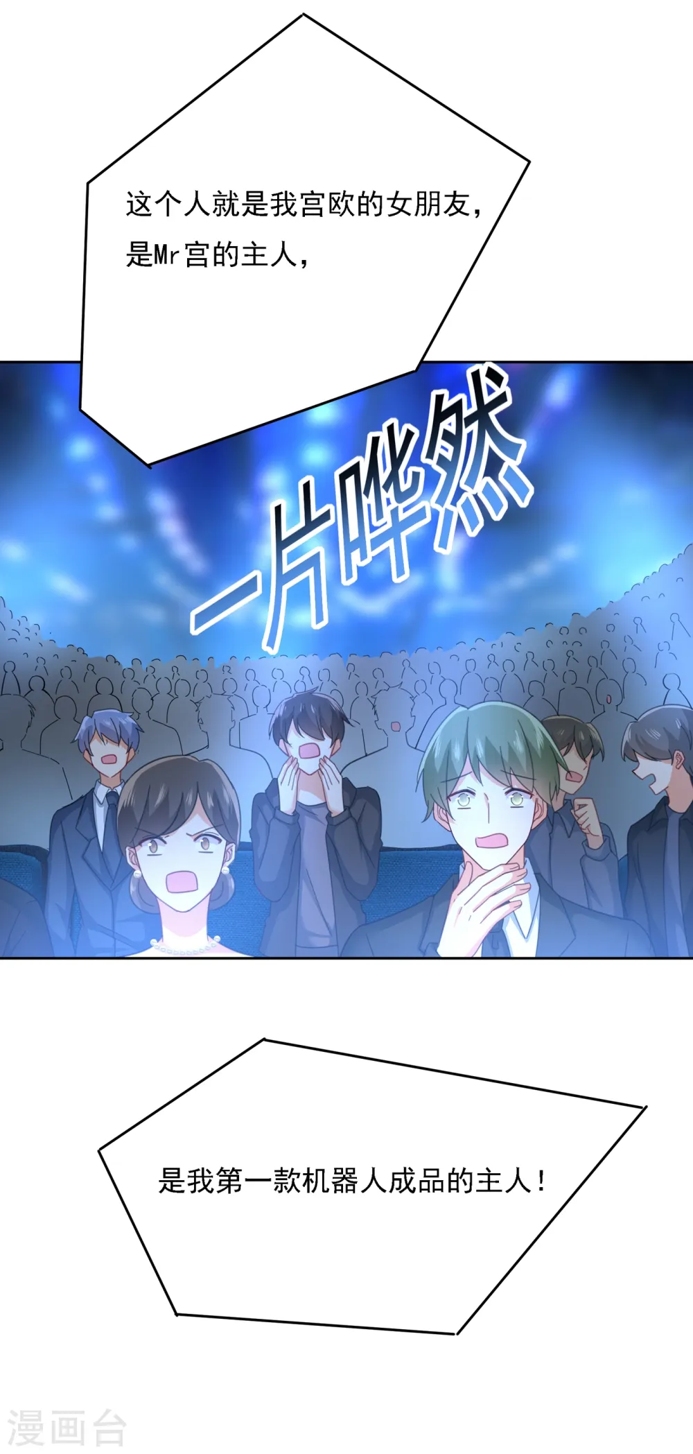 第328话 宫欧一定是疯了！19