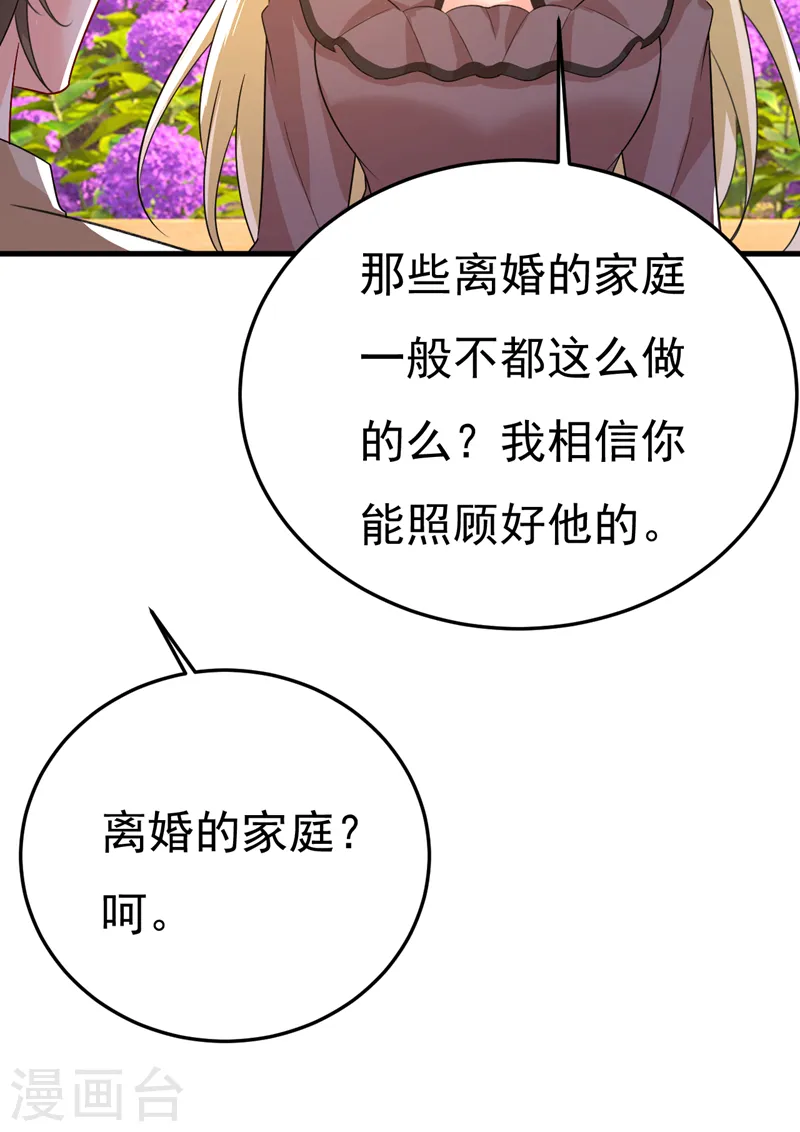 第535话 宫欧，我不爱你了30