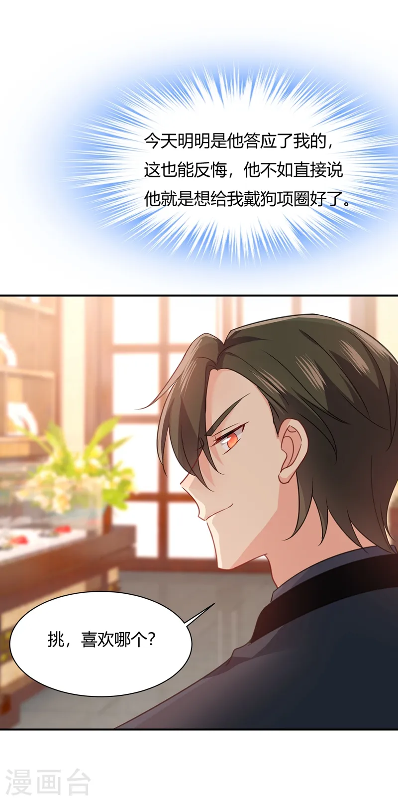 第345话 这个项圈你要不要戴？19