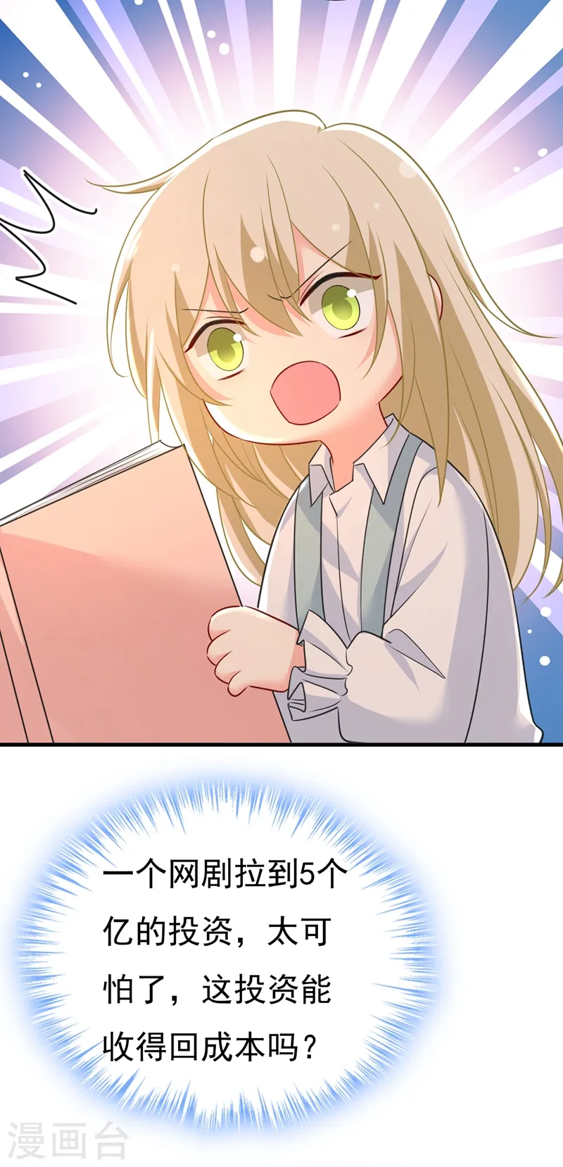 第458话 投资五个亿？！15