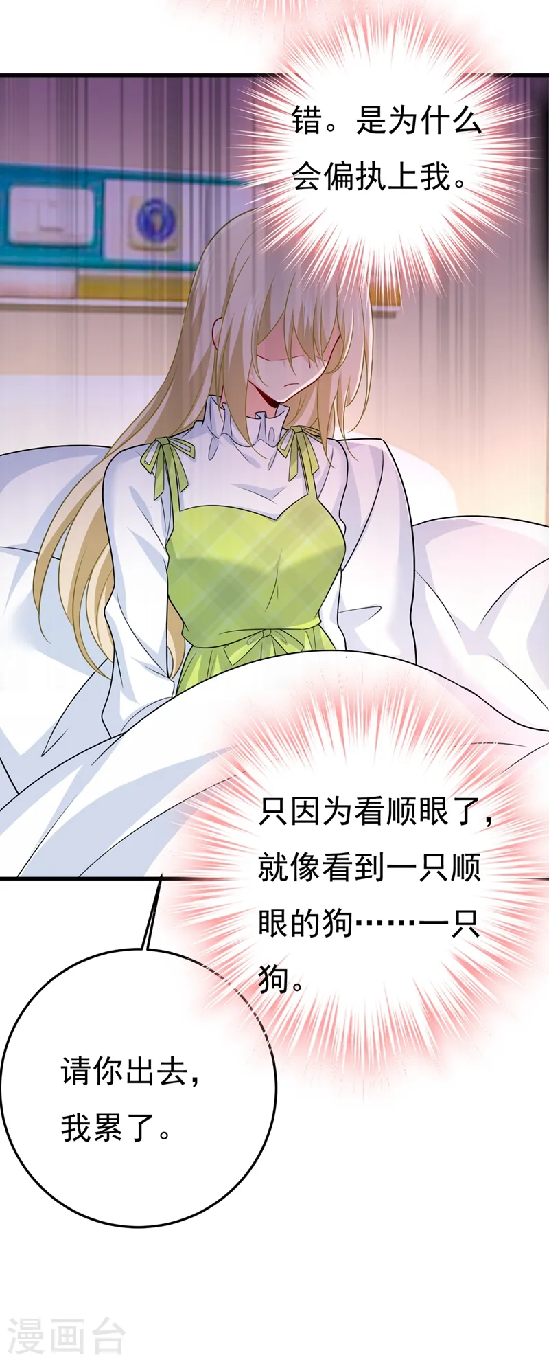 第416话 偏执就是爱么？17