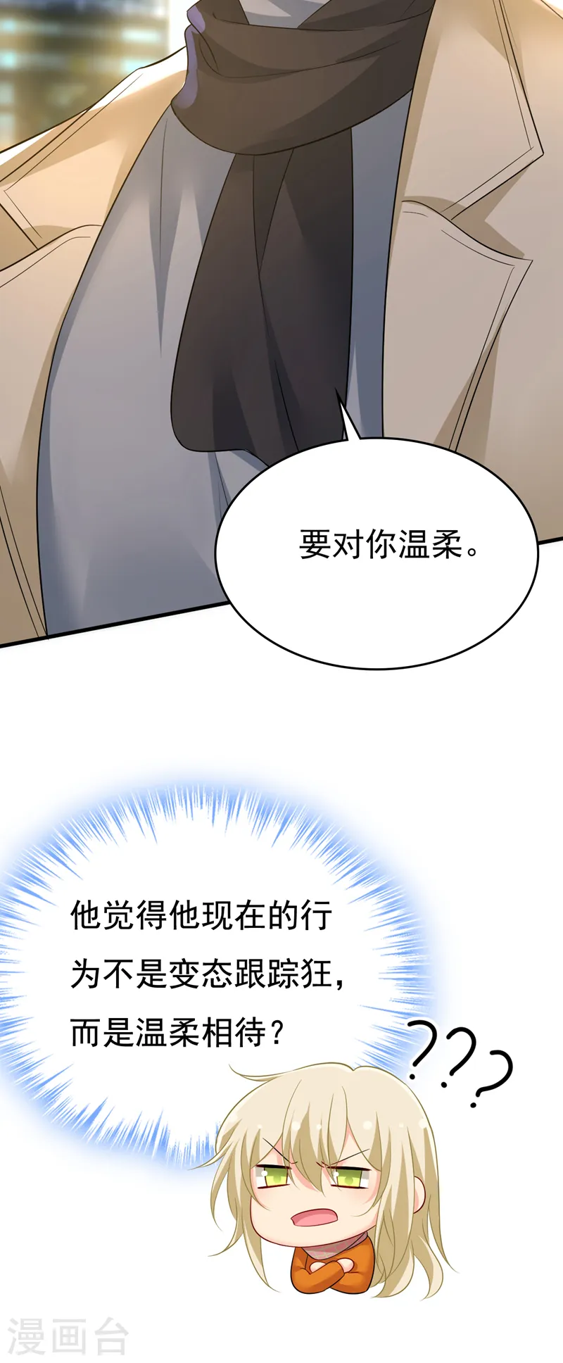 第516话 这是你逼我的！11