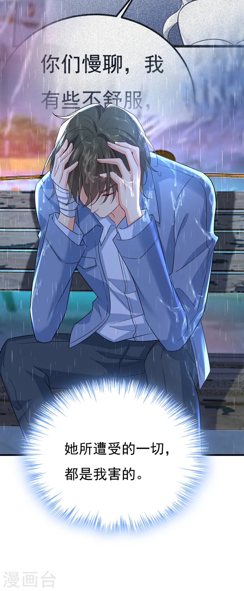 第555话 他居然在淋雨？！9