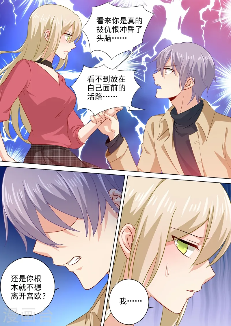 第177话 我要你离开宫欧！2