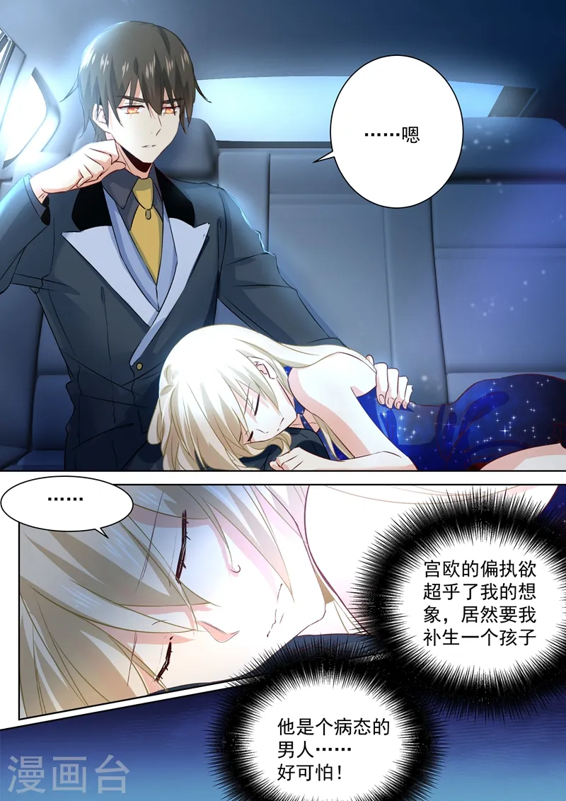 第103话 他爱上我了！1