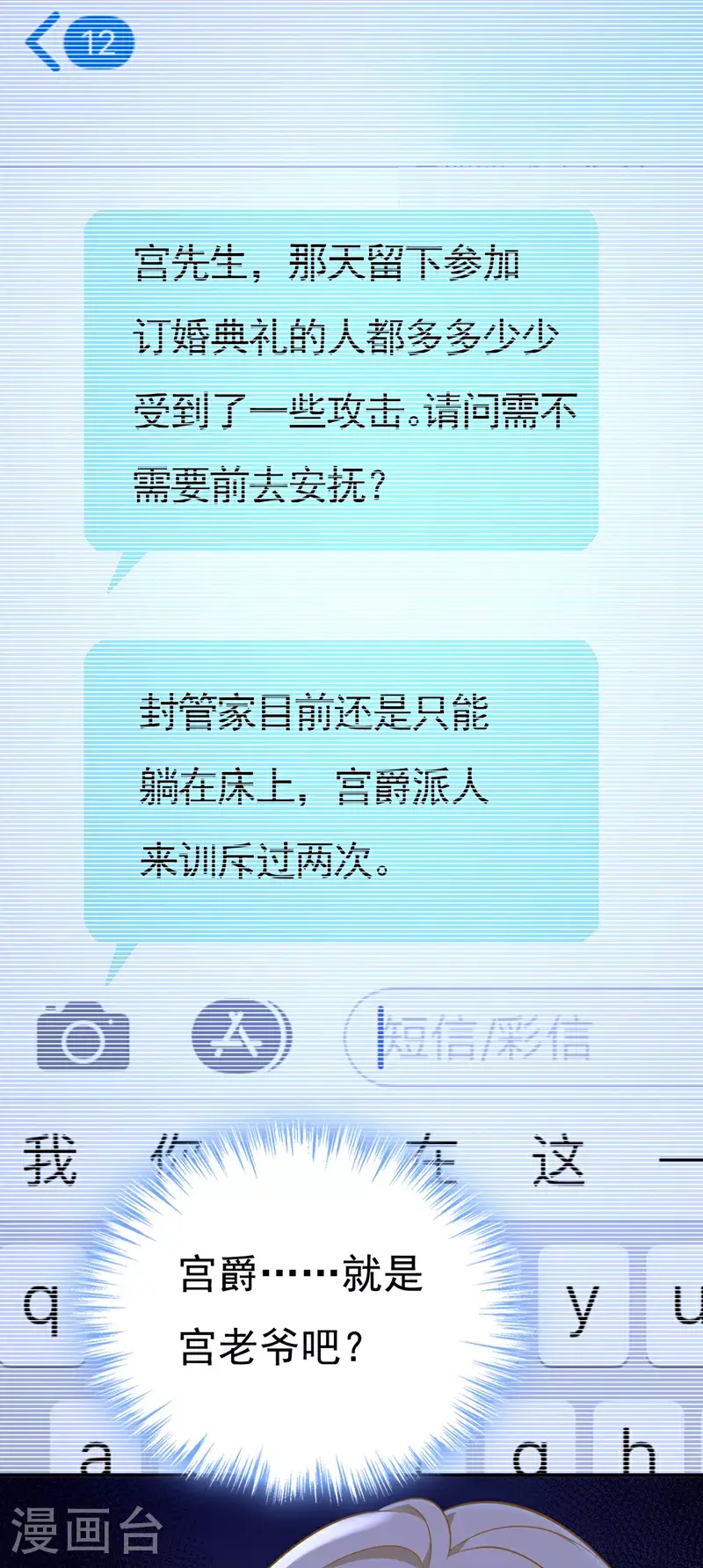 第636话 他在变相刺激宫欧？32