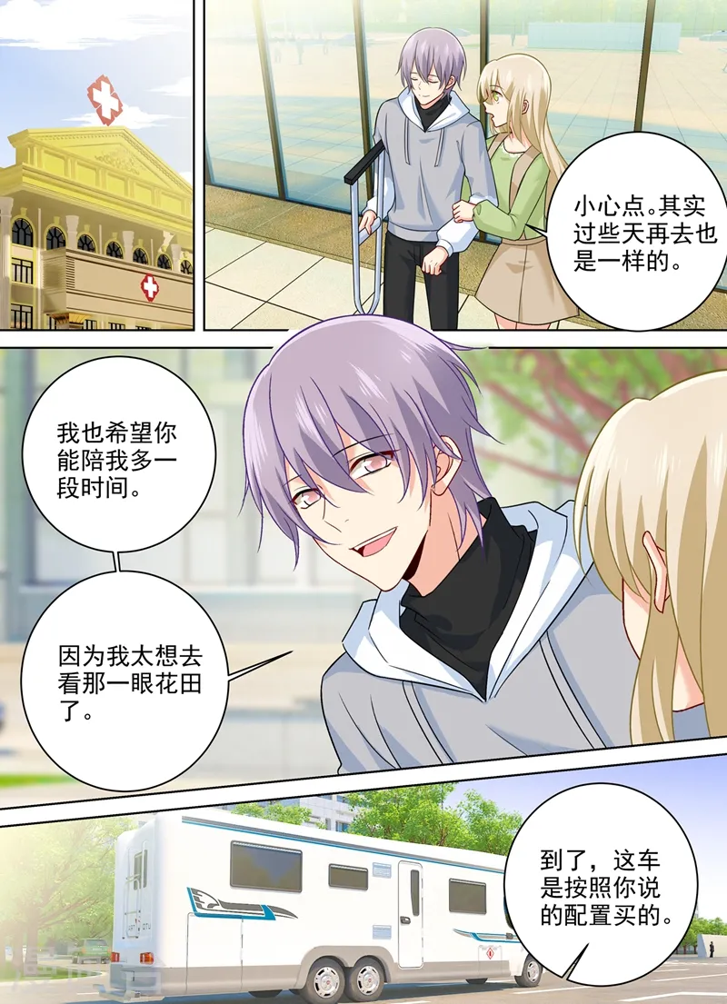 第267话 离别前的花田之旅1