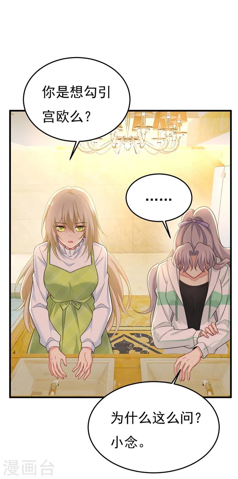 第415话 不是勾引，是追求！10