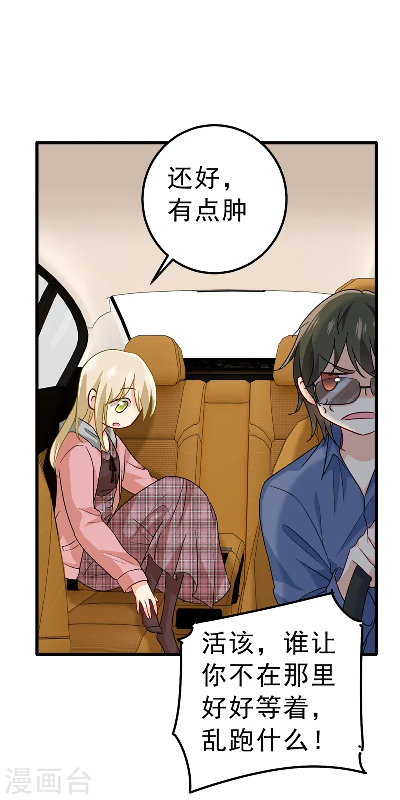第312话 该付车费了，别耍赖5