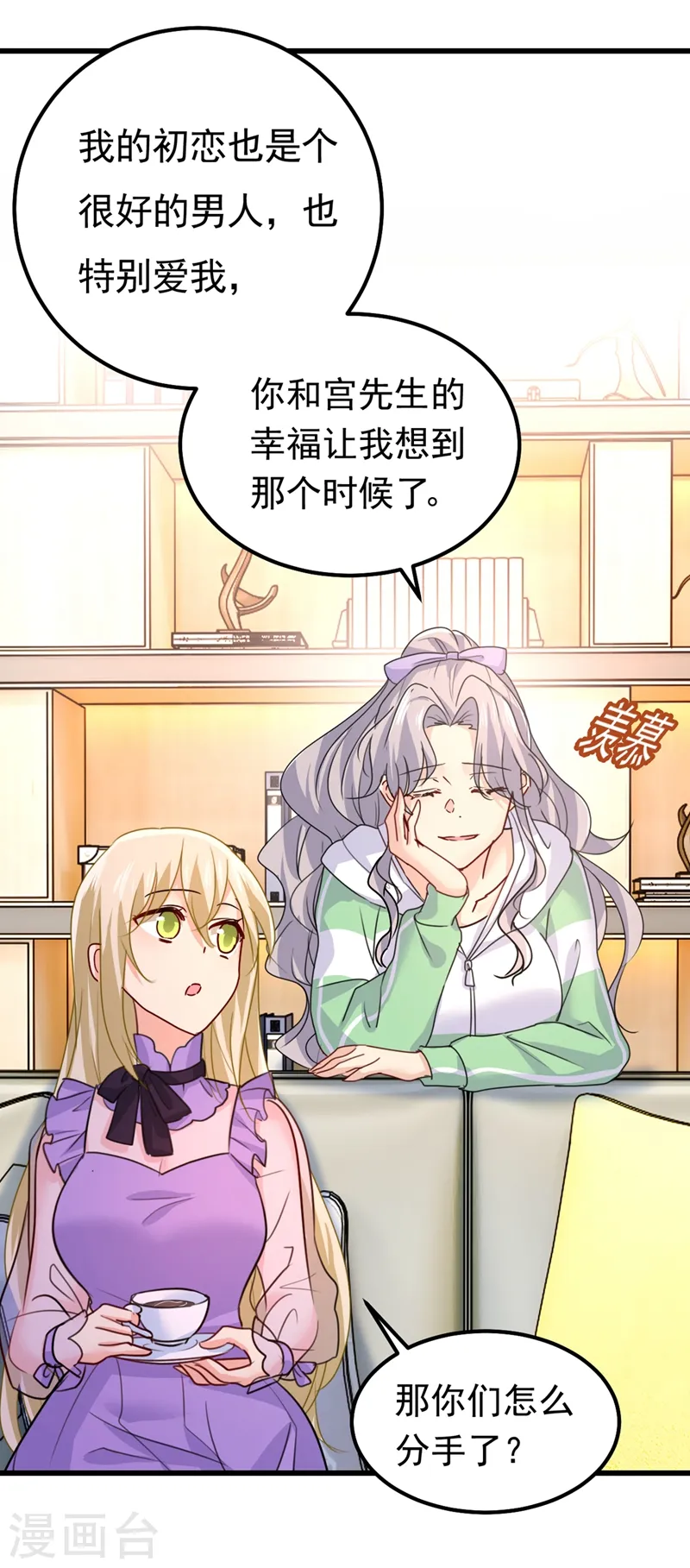 第402话 真羡慕你们！20