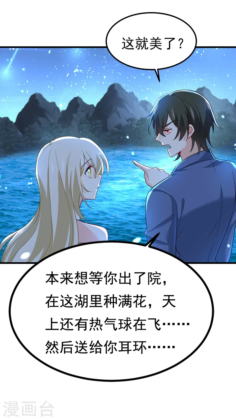第421话 我是不是很泼辣？26