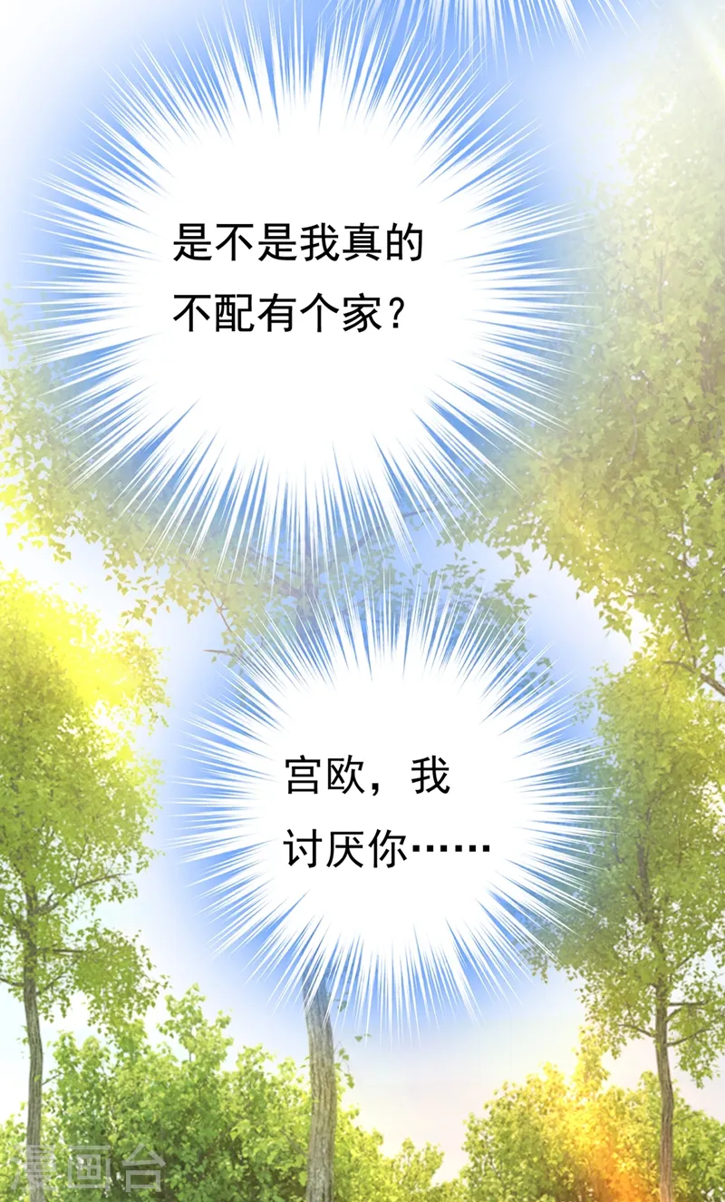 第436话 宫欧，我讨厌你！17