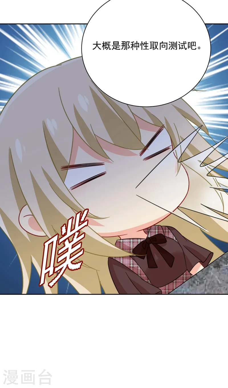 第310话 性取向测试41