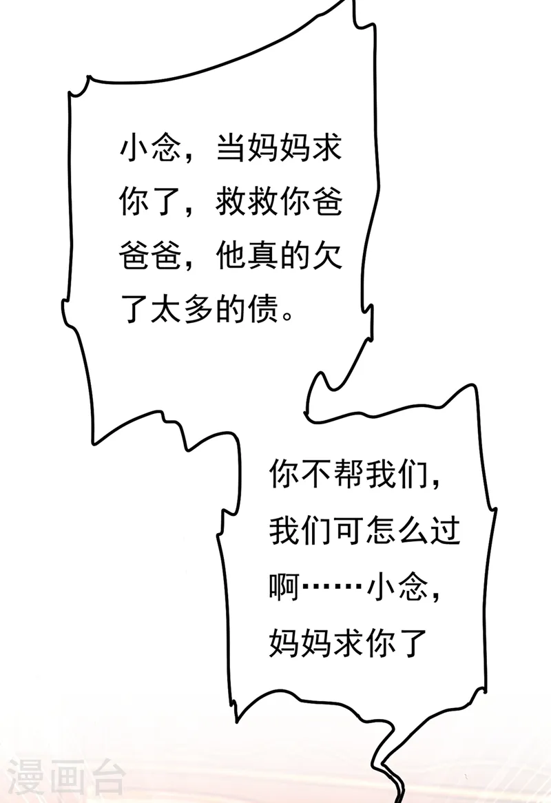 第343话 小念，妈妈求求你了21