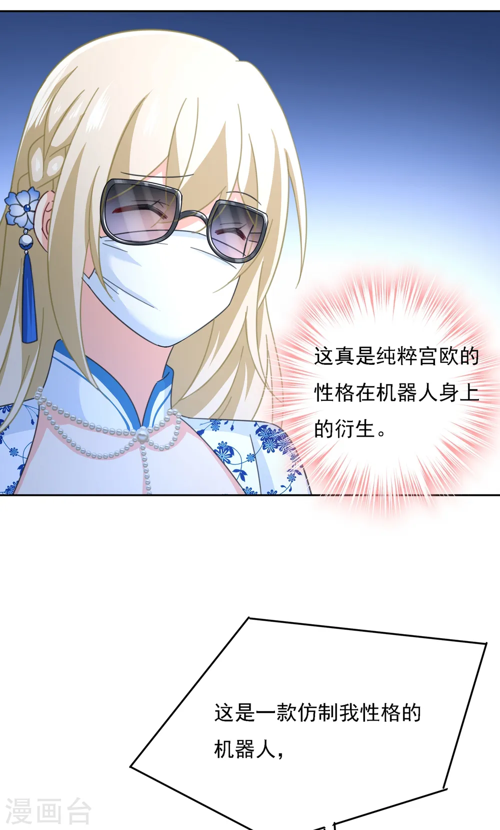 第328话 宫欧一定是疯了！6
