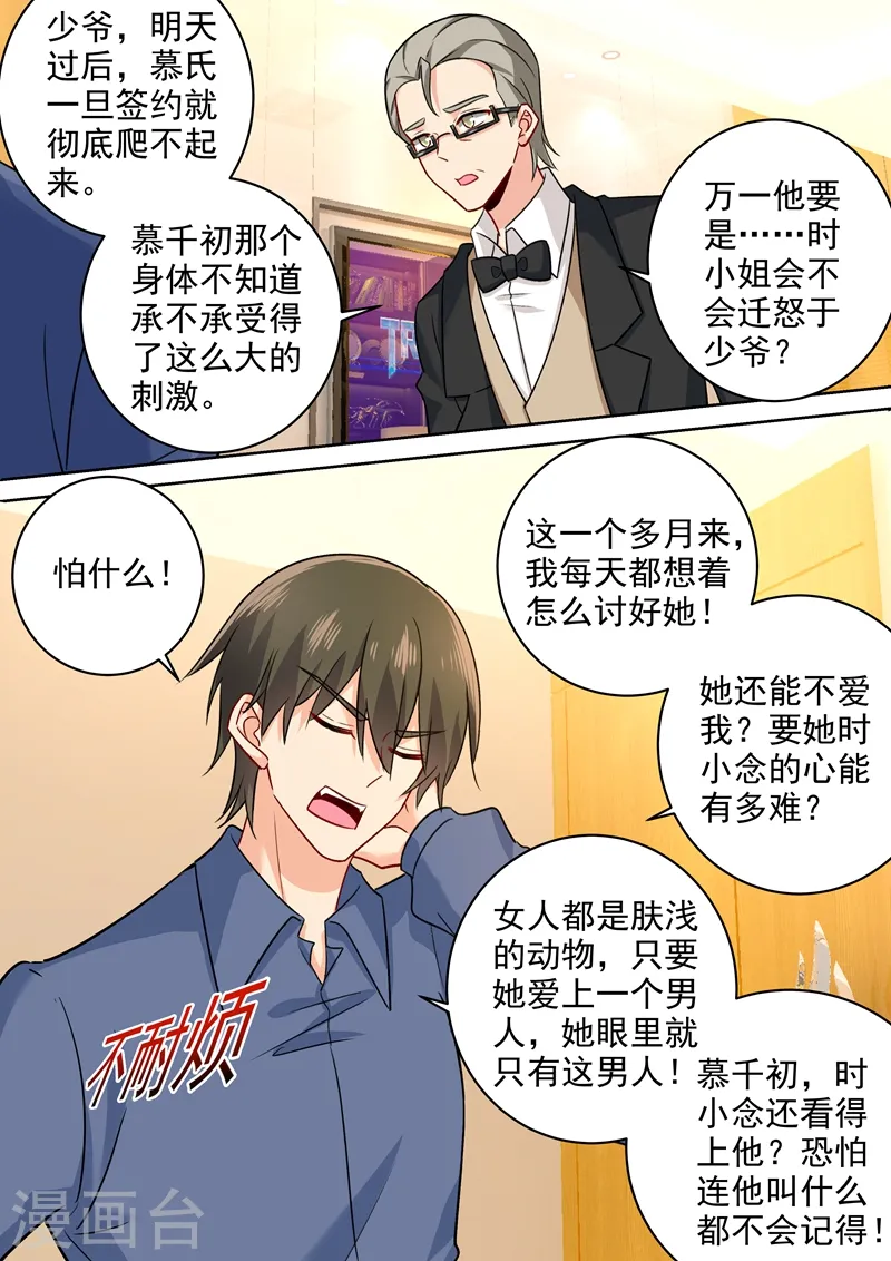 第245话 时小念逃跑2