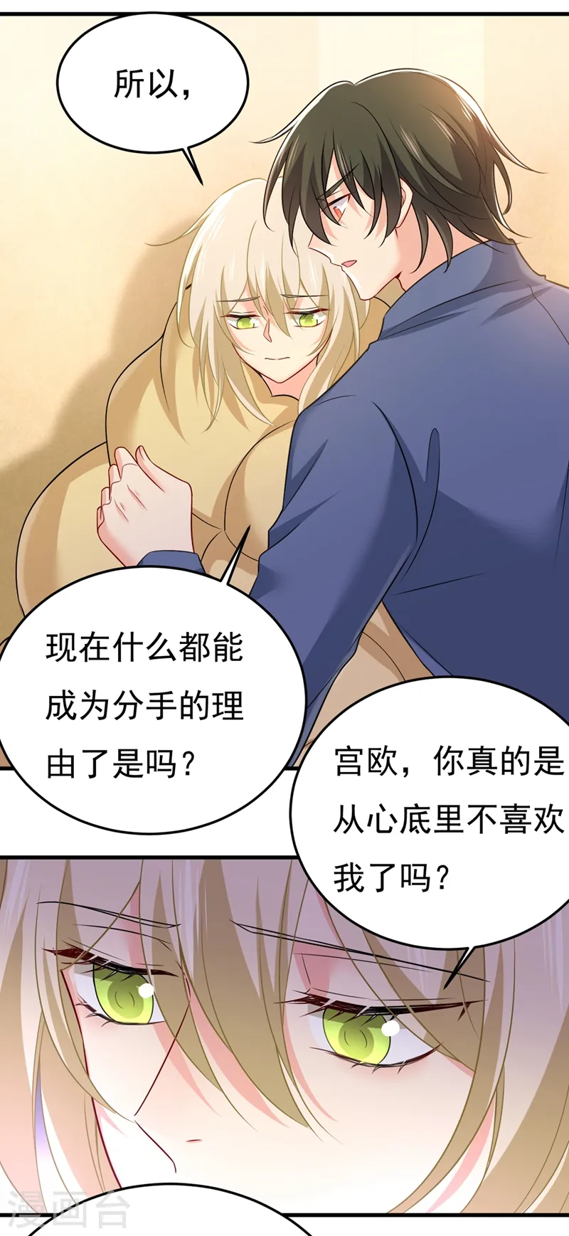 第428话 宫欧，我让你报复我3