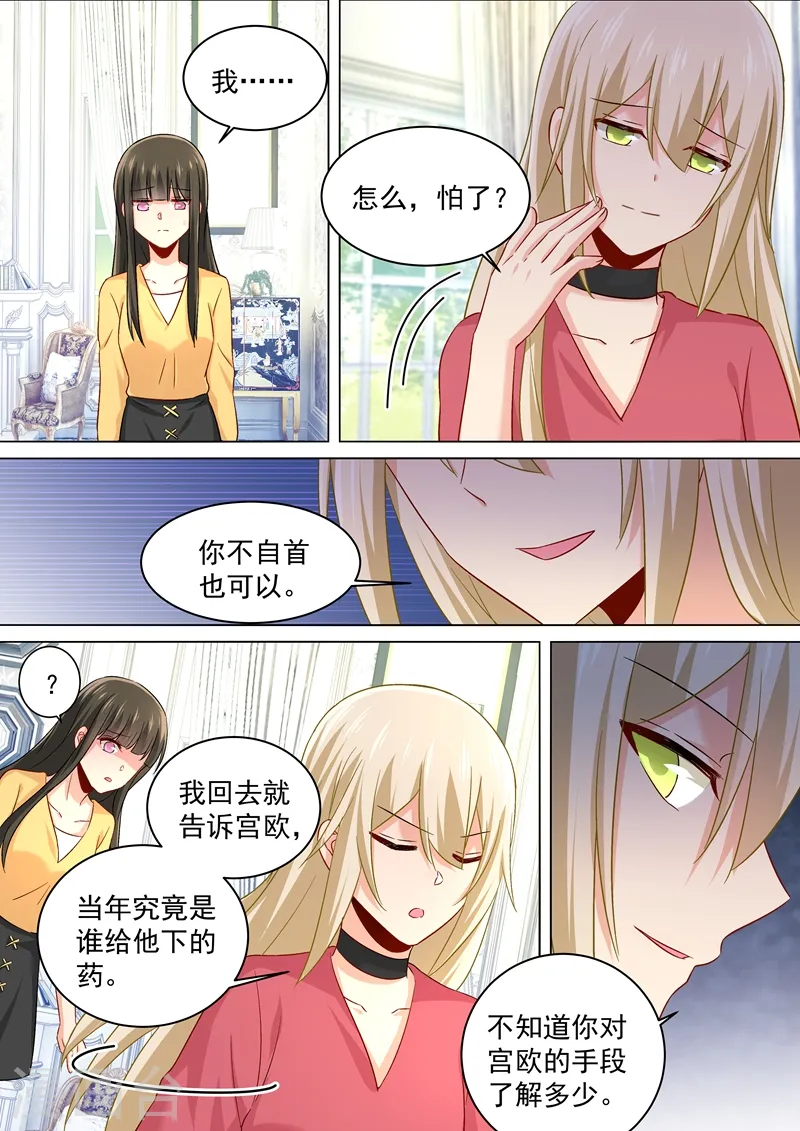 第175话 告诉宫欧真相5