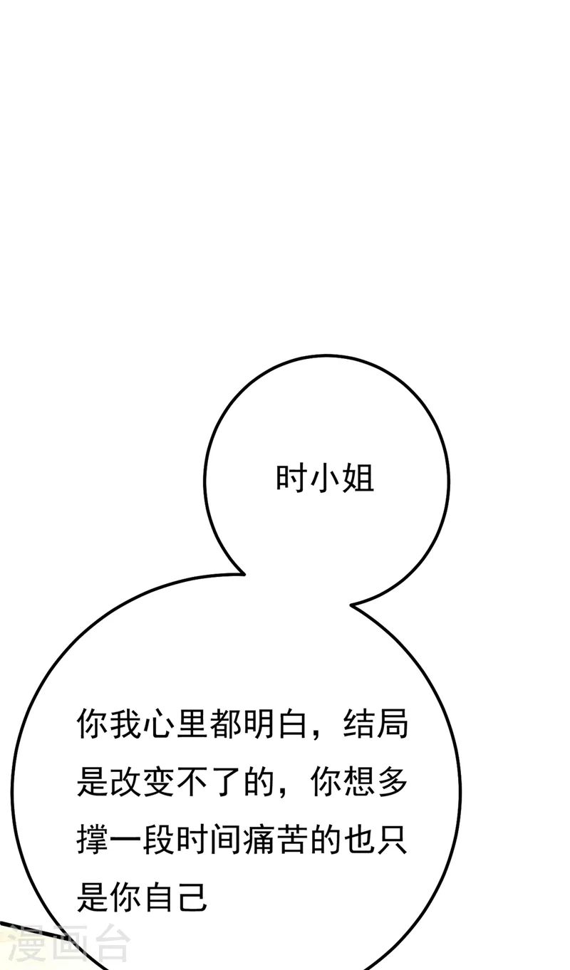 第359话 你配得上宫欧吗？17